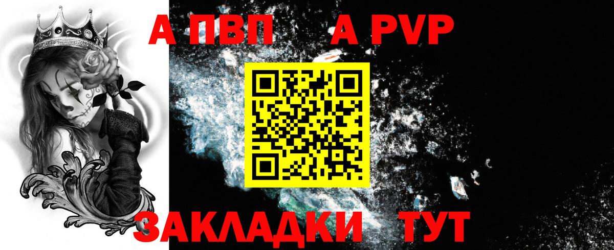 Пугачёв  APVP кристаллы  Вход с VPN  A-PVP мука  A-PVP мука 