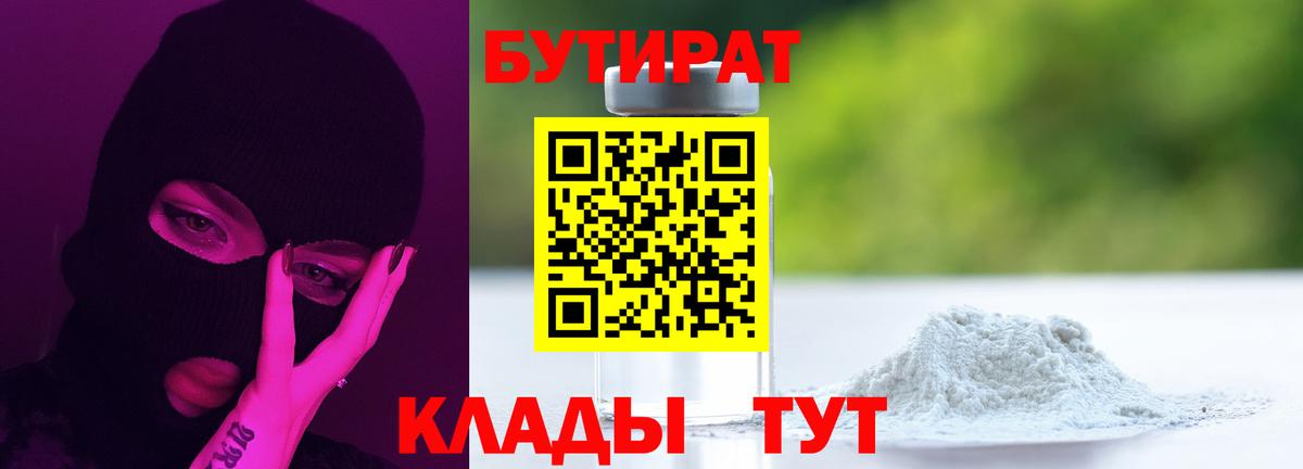 Бутират  Вход с VPN  Пугачёв  БУТИРАТ Butirat 