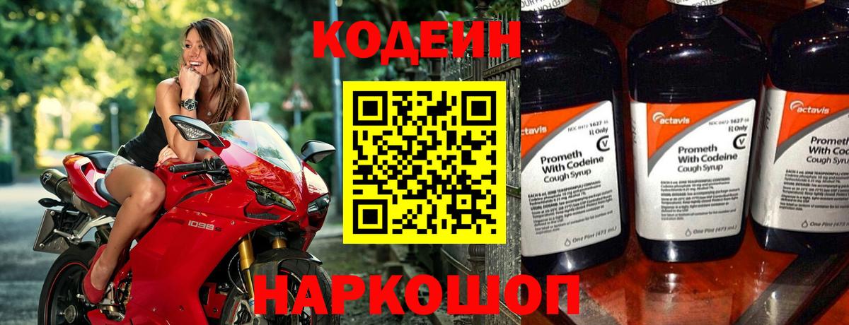 Кодеин Purple Drank Пугачёв