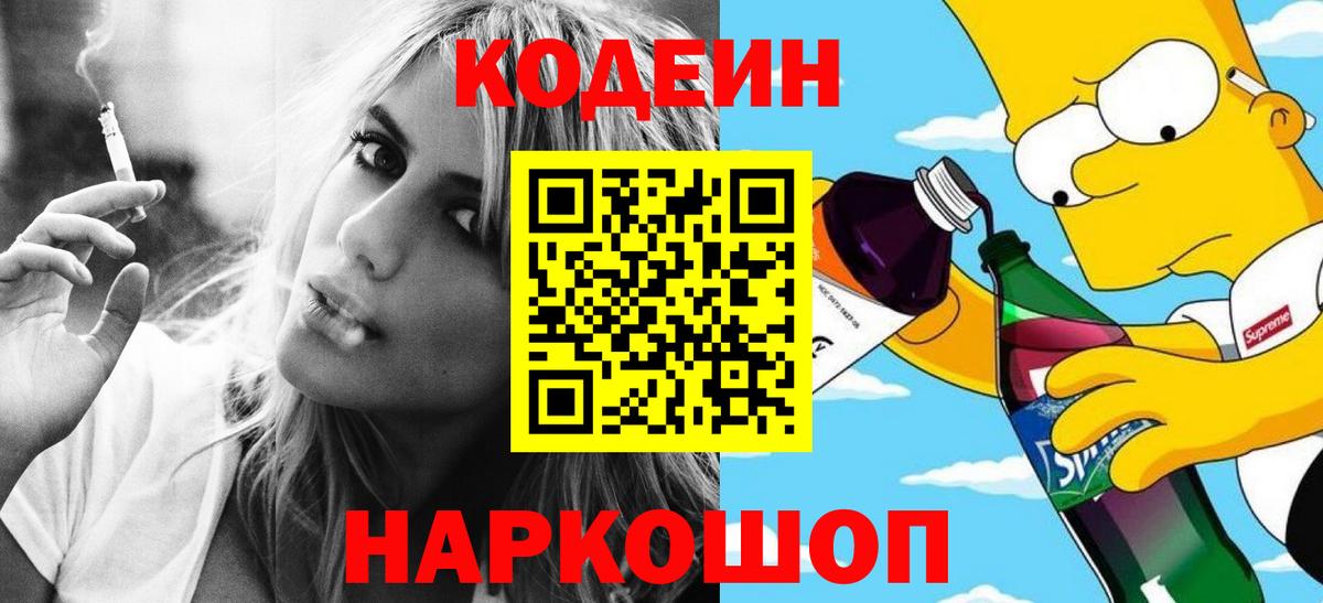 Пугачёв  Кодеин напиток Lean (лин)  Вход с VPN  Codein Purple Drank 
