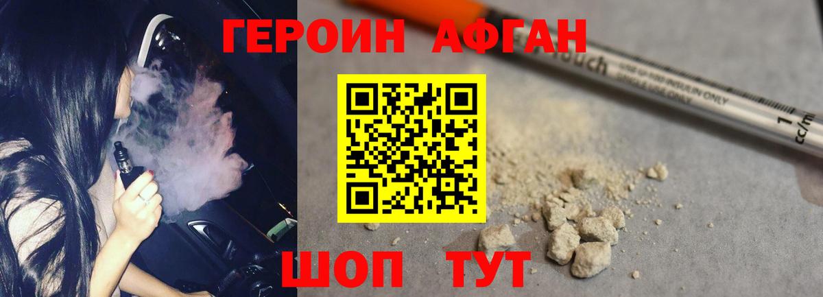 Пугачёв  ГЕРОИН  Вход с VPN  Героин афганец 