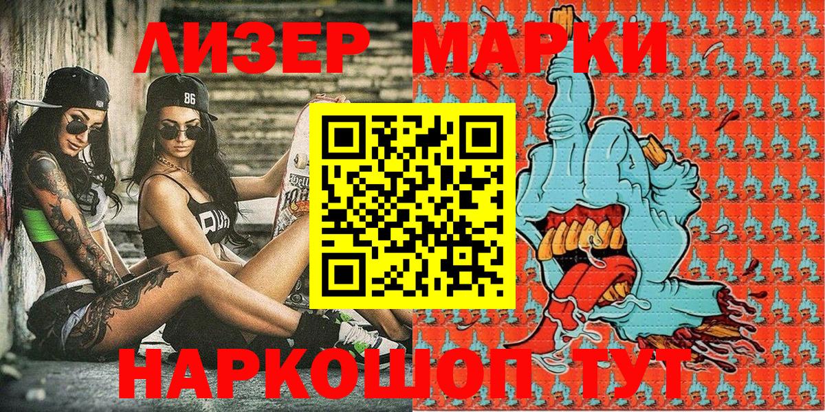 Марки NBOMe 1,5мг Пугачёв