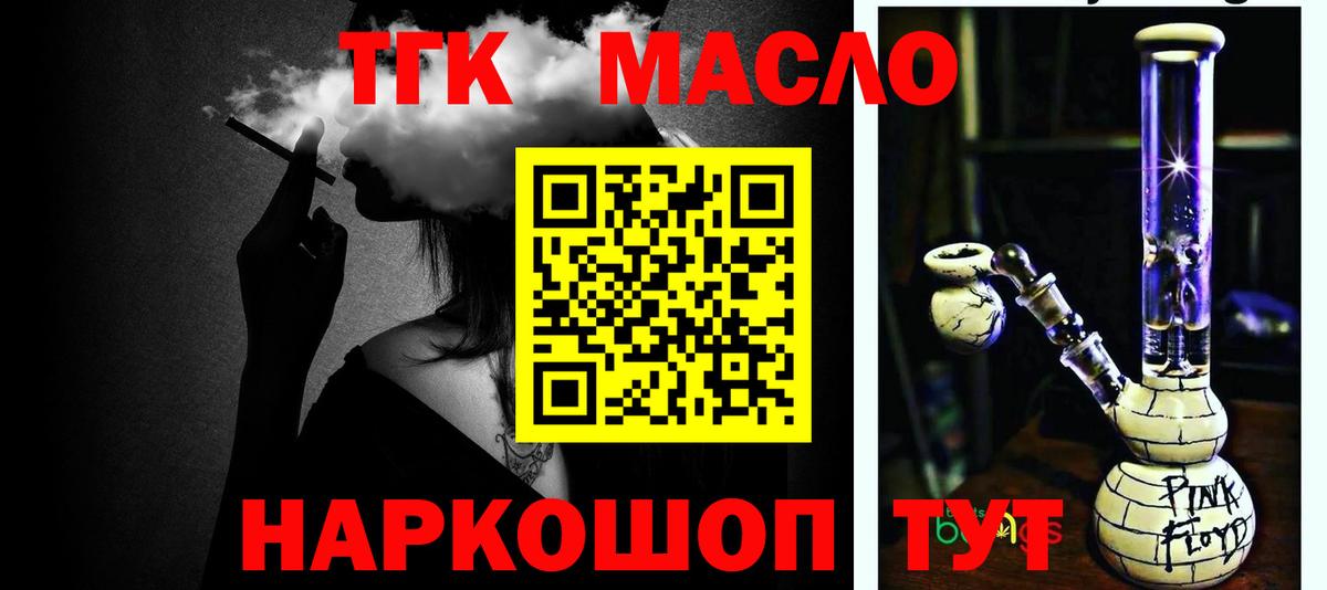 ТГК THC oil  Вход с VPN  ОМГ ОМГ ТОР  Пугачёв  где продают наркотики 